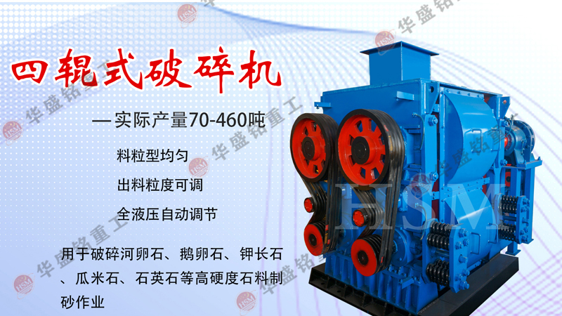 四輥式破碎機(jī)價格多少錢